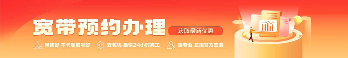 天祝宽带办理安装 天祝宽带在线办理入口